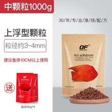 仟湖OF血鹦鹉鱼饲料鹦鹉鱼粮地图鱼发财鱼红鹦鹉鱼食各种观赏鱼通用鱼料营养全面稳定增艳 FF1165中粒1000g（加2包100克）