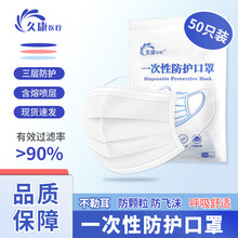 久康 yiliao（jiukang）一次性防护口罩 含熔喷层三层防护防飞沫防粉尘冬天保暖透气男女通用 白色50只装