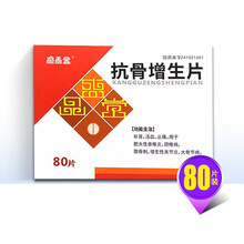 盛品堂 抗骨增生片 80片/盒 颈椎病 跟骨刺 增生性关节炎 DS 3盒装