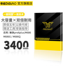 帝彪 魅族pro6plus电池 魅蓝6t M3X/X/A5/U10/U20魅蓝3手机内置电板大容量 魅族pro6plus电池【BT66】-大容量旗舰版