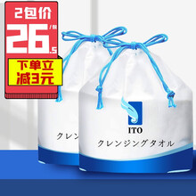 日本ITO洗脸巾一次性擦脸巾洁面棉柔巾卷干湿两用无纺布加厚纯棉卸珍珠纹妆巾家居婴儿宝宝儿童清洁纸巾 洗脸巾2包