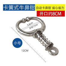 牛鼻环牛鼻圈养牛场设备牛用绑定打孔穿孔钳牛鼻子牵引扣牛鼻钳子 弹簧牛鼻钳(小号)
