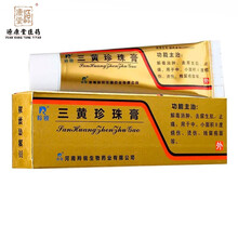 三黄珍珠膏羚锐20g解毒消肿去腐生肌止痛 源康堂连锁 一盒装