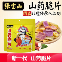 铁棍山药脆片网红零食小吃手工山药薄片锅巴薄脆薯片办公室零食即食充饥夜宵解馋大包装山药脆片 番茄味158g*2+香葱味158g*2