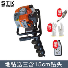 斯特克汽油地钻机种植机冰钻头两冲程挖坑机挖穴机施肥机钻地打孔打洞植树机大功率打桩机 地钻含15厘米钻头