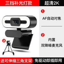 雷登2K高清考研复试摄像直播网络摄像头带麦克风免驱动USB电脑摄像头远程上课学习会议美颜补光灯摄像头 灯光黑自动对 2K超清自带三档美颜灯+可伸缩三脚架