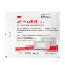 3m伤口敷料 医用自粘创可贴术后导管引流管固定敷贴 3666CU伤口敷料【10*10cm十片】