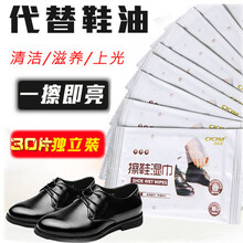 擦鞋湿巾滋养皮质皮鞋皮具清洁护理上光神器皮带皮衣皮包去污防尘鞋油一次性便携湿巾纸单片独立包装共30片