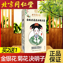 同仁堂金银花菊花决明子茶枸杞蒲公英牛蒡根可搭养肝护肝保肝熬夜饮片脂肪肝养生产品使用 一盒装