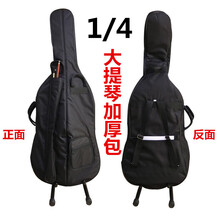 大提琴包琴包袋背包盒琴盒琴箱箱包箱盒盒子低音提琴大贝斯加厚包 1/4大提琴加厚包