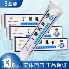 永 丁硼乳膏120g牙周炎牙膏牙龈红肿止痛非丁鹏医用正品口腔炎 【3盒装】低至13.8元/盒
