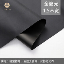 黑布黑布料遮光布拍照黑色背景布ins摄影挂布宿舍全遮光窗帘布料 全遮光黑布(1.5米宽、不透底) 遮光度99.9%