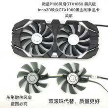 微星GTX1060 P106 960  3G 6G飙风显卡风扇 HA9010H12F-Z 一对原装