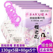 樱之花防蛀防霉片剂袋装+挂网80g防虫家用驱虫衣橱柜卫生球衣物防潮除味去味柠檬香型呵护衣物防止霉斑 薰衣草香130g*5袋+自然香型80g*5袋