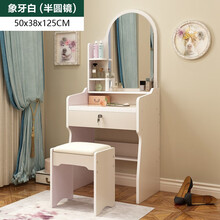 梳妆台卧室化妆台现代简约小户型迷你化妆桌梳妆柜北欧影楼化妆柜网红经济型梳妆桌带抽屉简易收纳桌柜 象牙白【半圆镜】50CM（带妆凳）