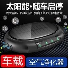 车载太阳能空气净化器香薰奥迪奔驰宝马改装饰汽车内用PM2.5负离子去异味烟味甲醛氧吧除臭汽车用品配件 【净化+香氛】典雅黑