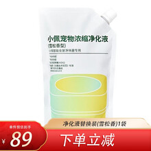 小佩PETKIT智能全屋猫狗厕所除臭宠物消毒液除臭剂猫狗窝空气净化祛味器猫尿除味剂净化液替换装 净化液替换装(雪松香)1袋