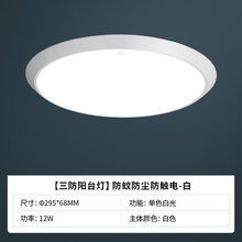 雷士照明led家用客厅卧室灯房间吸顶灯儿童房吸顶灯三防吸顶灯北欧创意现代简约灯具 【防蚊 防尘 防触电】12瓦三防灯 白色