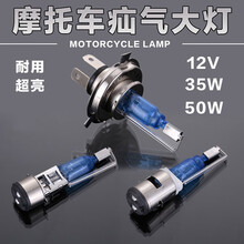 雅迎 摩托车疝气灯 大灯泡氙气灯电动车12V增光超光高亮度大灯单爪远光双爪电动鬼火踏板车35w三爪 三爪55W