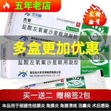 天天明 杰奇 盐酸左氧氟沙星眼用凝胶 5g：0.015g*1支/盒细菌性感染结膜炎 泪囊炎 角膜炎 标准装多得棉签