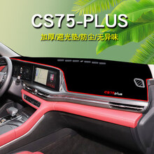 20-21款长安CS75PLUS中控防晒仪表盘台遮阳避光垫汽车前档内饰改装防滑遮光垫 20-21长安CS75PLUS黑色红边-防滑底 1.5T豪华精英先锋尊贵型