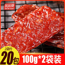 比比赞猪肉脯干肉类熟食下酒菜即食零食小吃休闲食品单独小包装散100g*2 猪肉脯【香辣味】100g+炭烧100g