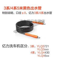 适用于亿力高压洗车机配件家用高压出水管接头配件延长管o型密封圈 3系4系5米黑色出水管