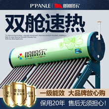 盼盼乐太阳能热水器双舱双热家用一体式新型304不锈钢内胆水箱全自动智能 【自提/不含安装】 酷炫.智能双舱速热 20管