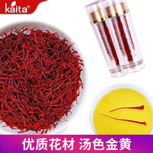 kaita 藏红花  西红花茶 番红花 臧红花泡茶红花调养气色 1g*2瓶