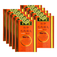 【JD物流】香港直邮 百源堂杜仲巴戟补丸60粒 香港关东百源堂出品 始于一九六一年(香港)信心保证 百源堂杜仲巴戟补丸60粒*10盒