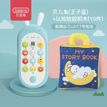 贝恩施儿童手机玩具音乐益智电话宝宝安抚故事机哄娃手机模型0-1-3岁 贝儿兔(王子蓝)+兔子布偶立体布书
