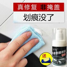 汽车蜡车漆划痕修复神器抛光蜡划痕液车身去污刮痕宝黑色车白色车通用汽车用品 车漆划痕修复液【3瓶】+3海绵+3毛巾