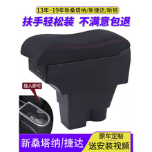 适用于大众新桑塔纳扶手箱新款捷达中央手扶一体原厂原装改装汽车内装饰 小曲面款【黑色-黑线】双层加厚+前USB+宽13C