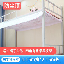 帘动心弦 学生宿舍带纱床帘公主风遮光纱帘上铺下铺简约床幔单人架子床网红ins上床下桌围挡布 【蕾丝花边防尘顶】可爱女孩 1.2米高2米长(适用90宽*190长床)