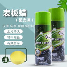 车之物语 (Car Story)汽车表板蜡仪表盘蜡塑料皮革上光蜡翻新剂汽车内饰上光去污保养座椅护理剂 表板蜡2瓶+海绵1块
