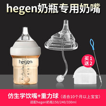 hegen赫根奶瓶手柄通用握把辅助把手配件奶嘴吸嘴重力球吸管鸭嘴 适配hegen学饮嘴（仿生）适合10个月以上