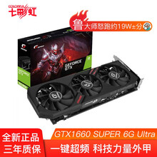 七彩虹 Colorful GTX 1660/1660 SUPER 战斧/Ultra 游戏独立电脑显卡 GTX1660  Super Ultra 6G 单显卡