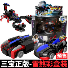 正版猎车兽玩具龙威虎魄啸冰列车对撞合体变形机器兽车人三宝 【正版彩盒版】雷煞-送机器人