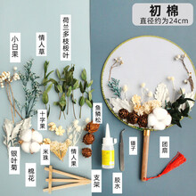 中国风古风团扇干花diy材料包 儿童手工制作永生花圆扇子自制礼物儿童礼物 初棉团扇干花包套装4 干花包