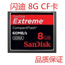 Sandisk闪迪CF佳能EOS 7D 5D 50D 5D2尼康D300S单反相机内存卡8G 套餐三