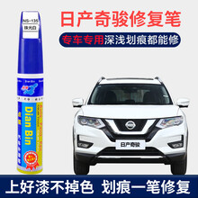 点缤 日产奇骏珍珠白汽车补漆笔车漆划痕修复珠光白象牙白漆面刮痕修补自喷漆琥珀金漆面去痕修复神器 NS-135珠光白+白底漆/17-20款