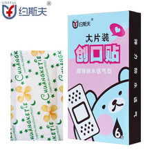 约斯夫卡通创可贴少女可爱防水创口贴弹性透明透气止血创口贴 卡通透明型