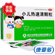 圣泰 小儿热速清颗粒 2g*12袋 风热 发热头痛鼻塞流涕 咳嗽便秘 1盒