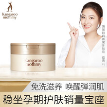 袋鼠妈妈孕妇护肤品小麦胚芽鲜萃保湿睡眠面膜孕妇护肤品孕妇化妆品孕期专用孕妇面膜