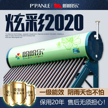 盼盼乐太阳能热水器光电两用 一级能效节能家用太阳能自动上水防冻 【送货/不含安装】 炫彩.加厚保温42管