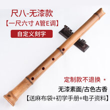 桂竹初学日式日本尺八悠乐器 唐氏尺八五孔DA管GE调尺六火影 一尺六寸【无漆款A管E调】+自定义刻字不退换