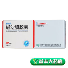 湘江 替坦文 缬沙坦胶囊 80mg*28粒/盒 5盒装