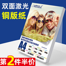 曼蒂克（Mandik） a4激光铜版纸160g200克A3双面高光哑光打印数码彩激纸铜版 A4/50张 光面250克
