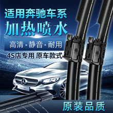 澳冶 新奔驰S级雨刮器S300L/S320/S400/S500L无骨GLE450/S350雨刷器原装 奔驰S级(14款至今)加热喷水