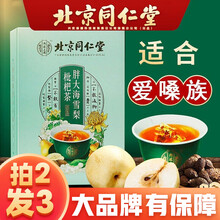 超市	
【拍2发3】同仁堂 胖大海菊花茶罗汉果枇杷甘草金银花组合花草茶可搭润喉护嗓 5g*24袋/盒